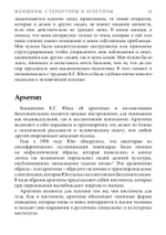 Женщины. Стереотипы и архетипы (PDF)