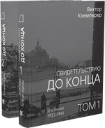 Свидетельствую до конца