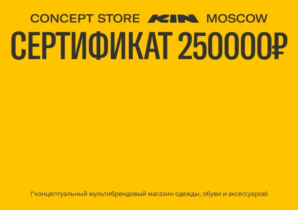 Номинал 250000₽