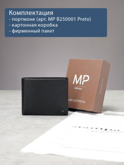 B250001R Preto - Портмоне c RFID защитой MP