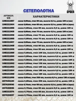 Сетеполотно леска 0,40 мм, яч. 70 мм, высота 6,0 м кукла