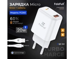 СЗУ блок+кабель FC202 micro Быстрая Зарядка 20W QC3.0