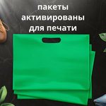 Пакет полиэтиленовый зелёный 50х71 см 70 мкм с вырубными ручками