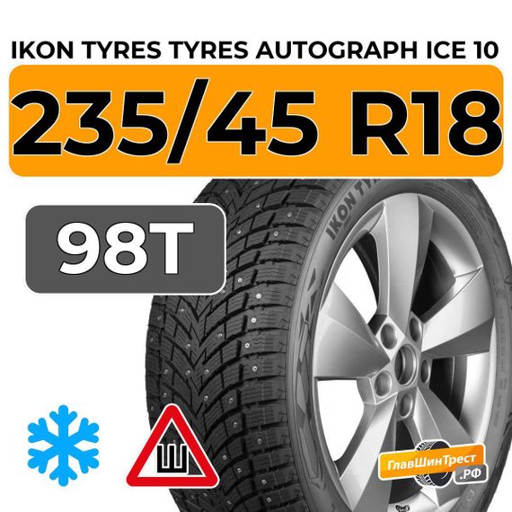 Ikon Tyres Autograph Ice 10 235/45 R18 98T XL шип.
