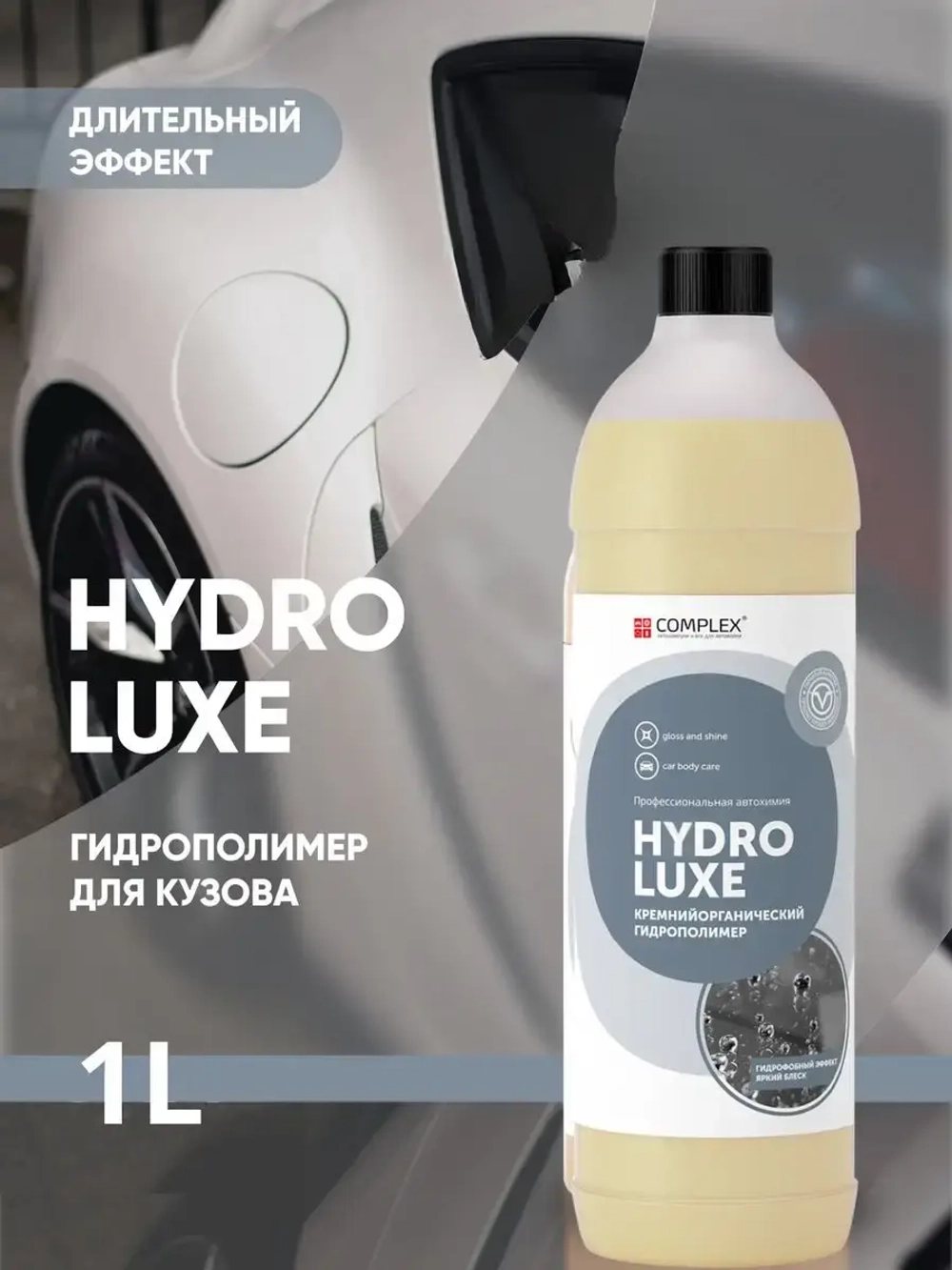 Complex Hydro Luxe Гидрополимер кузова, 1л