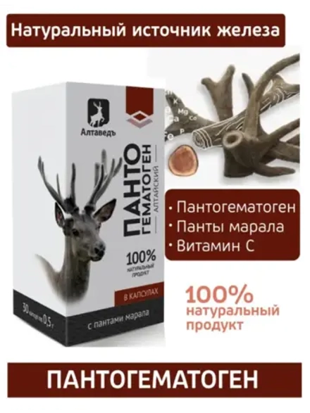 Пантогематоген Алтайский