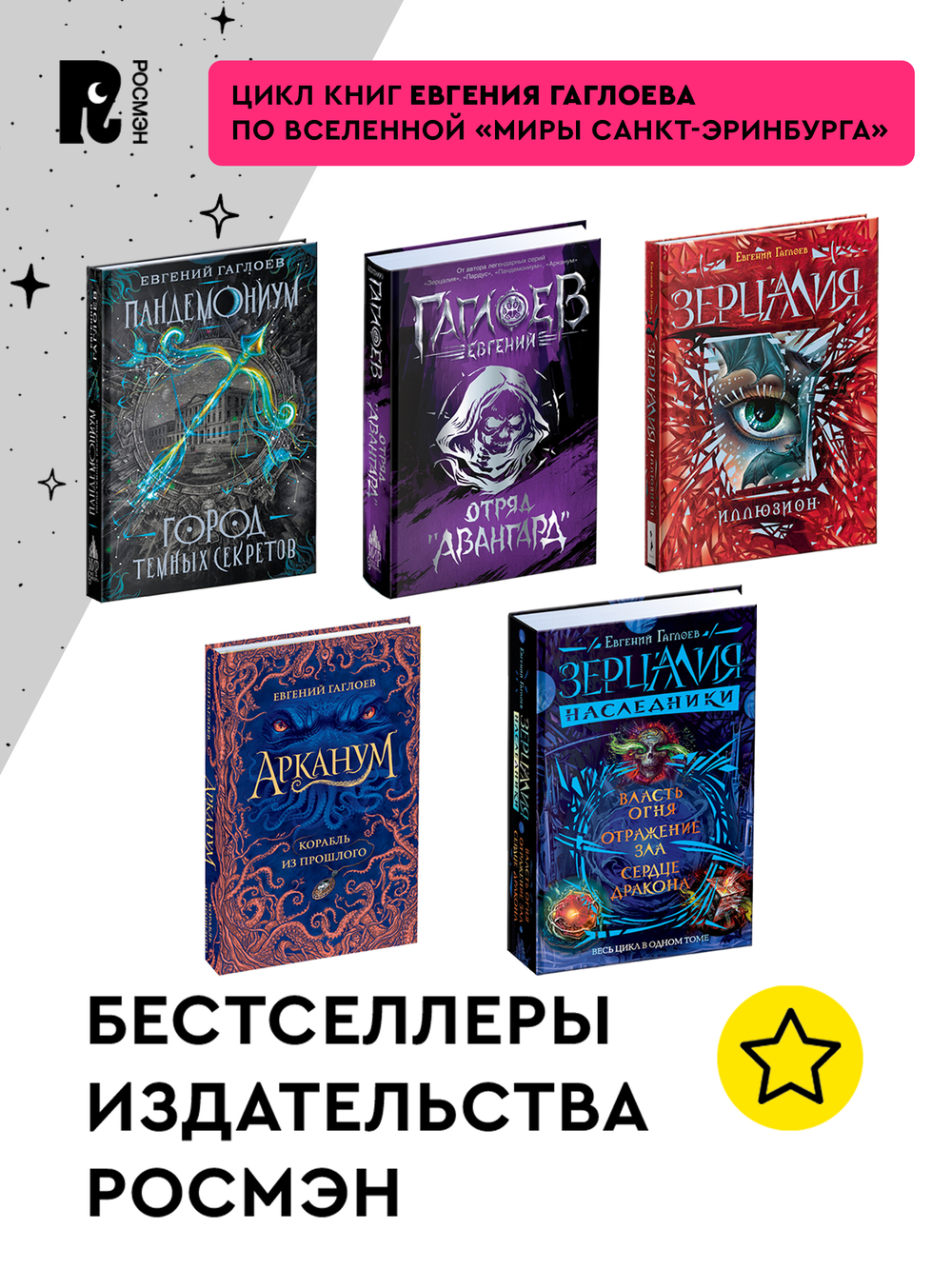 Гаглоев Е. Пандемониум. 1. Город темных секретов