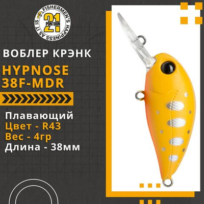 Воблер для рыбалки Pontoon21 Hypnose 38F-MDR, 38мм, 4 гр., заглубление до 1,2м., цвет R43