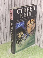 Светящийся. Кинг Стивен