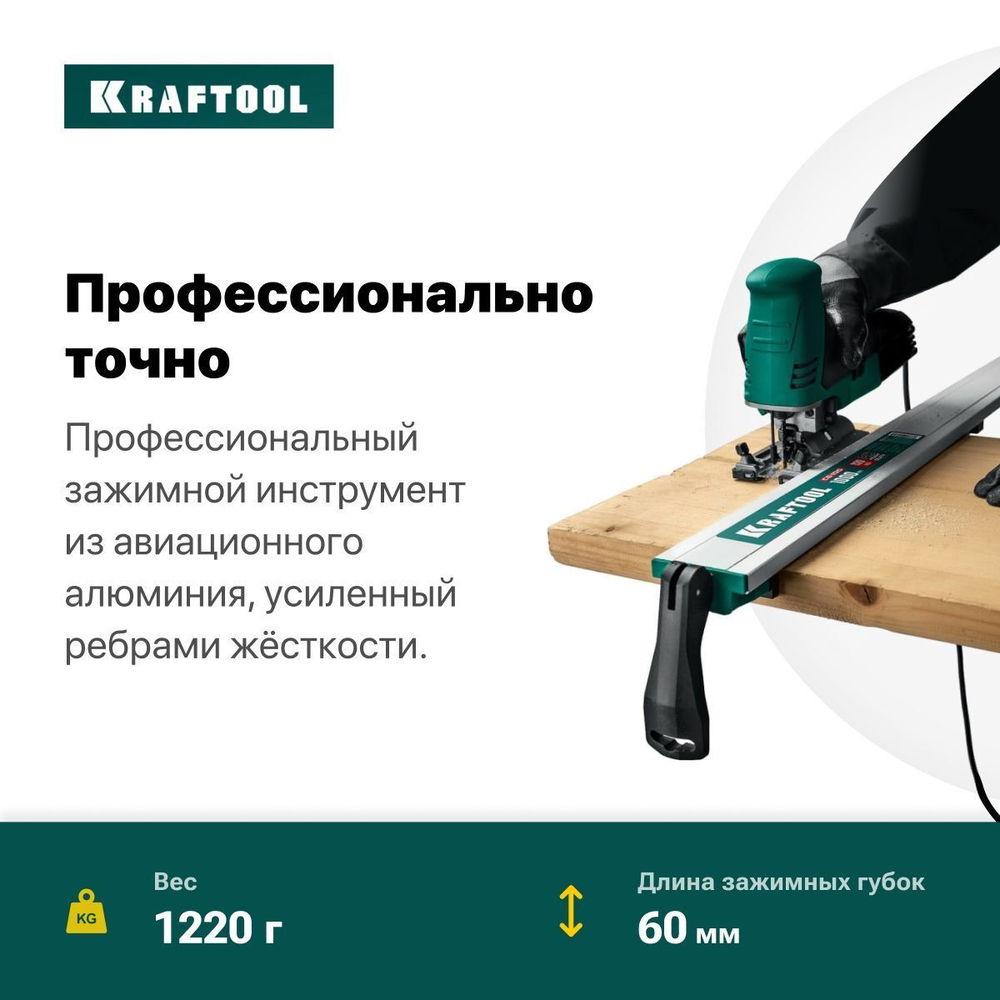 KRAFTOOL 1000 мм, шина направляющая