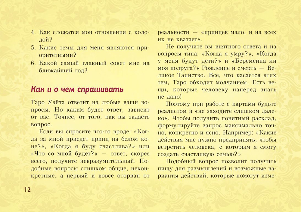 Таро Уэйта. Подробное толкование карт и самые важные расклады