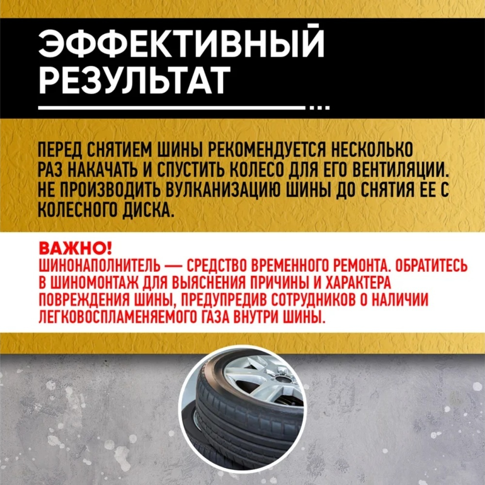 ABRO Шинонаполнитель 500гр