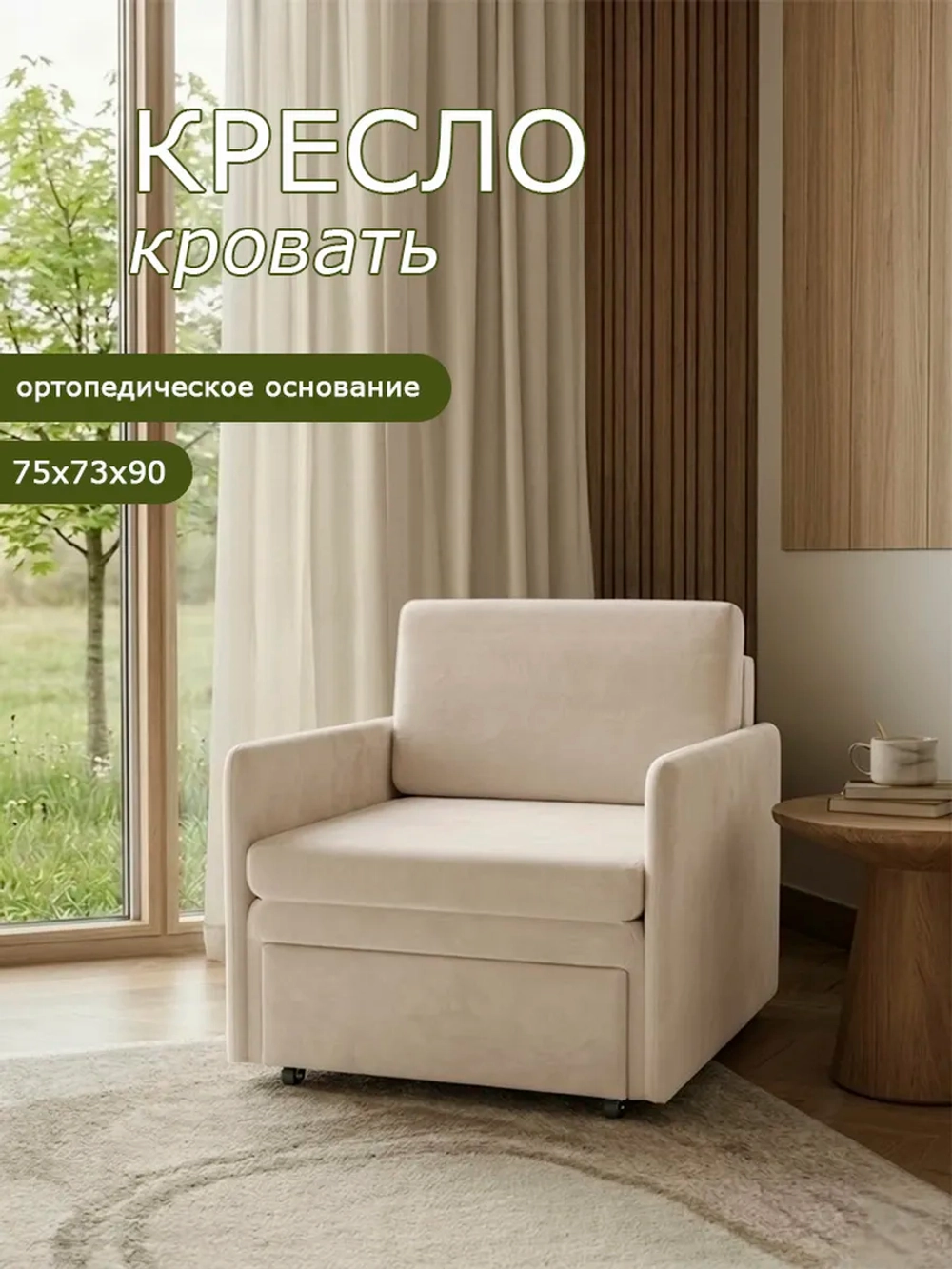 506 Кресло