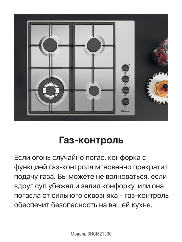 Газовая панель Hansa BHGI621330