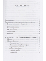 Великие ученики Будды