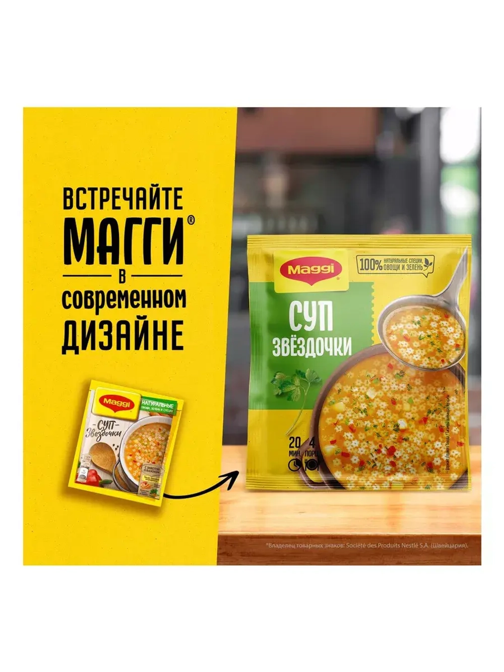 Суп Звездочки 54 г * 5 шт