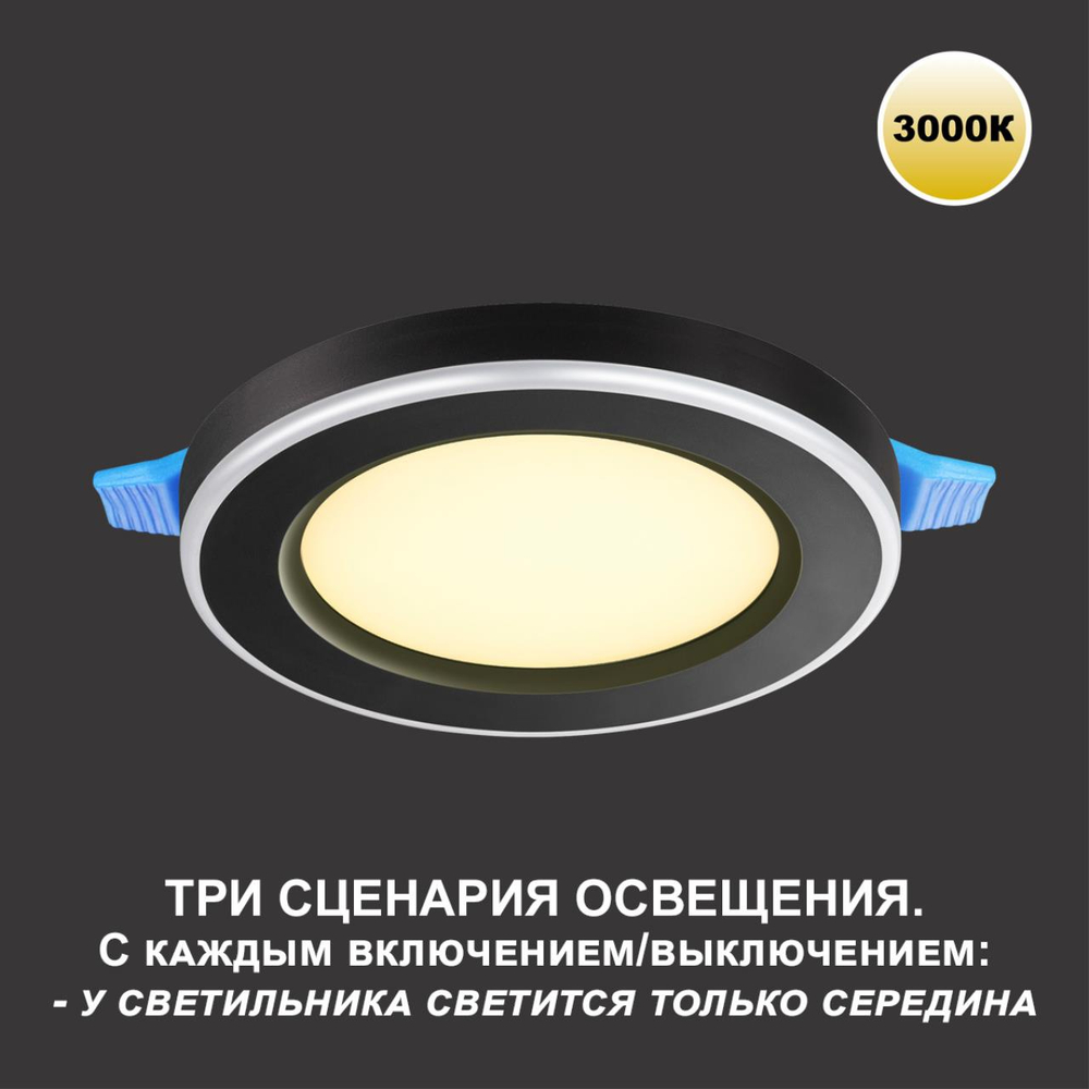 359019 SPOT NT23 561 черный Светильник встраиваемый светодиодный (три сценария работы) IP20 LED 3000К 6W+3W 100-265V 630Лм SPAN