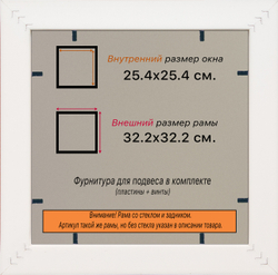 Рамка 25x25 для постера и фотографий