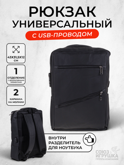 Рюкзак молодежный 43*31,5*12см, 1 отдел, 2 кармана, отсек д/ноутб,черный