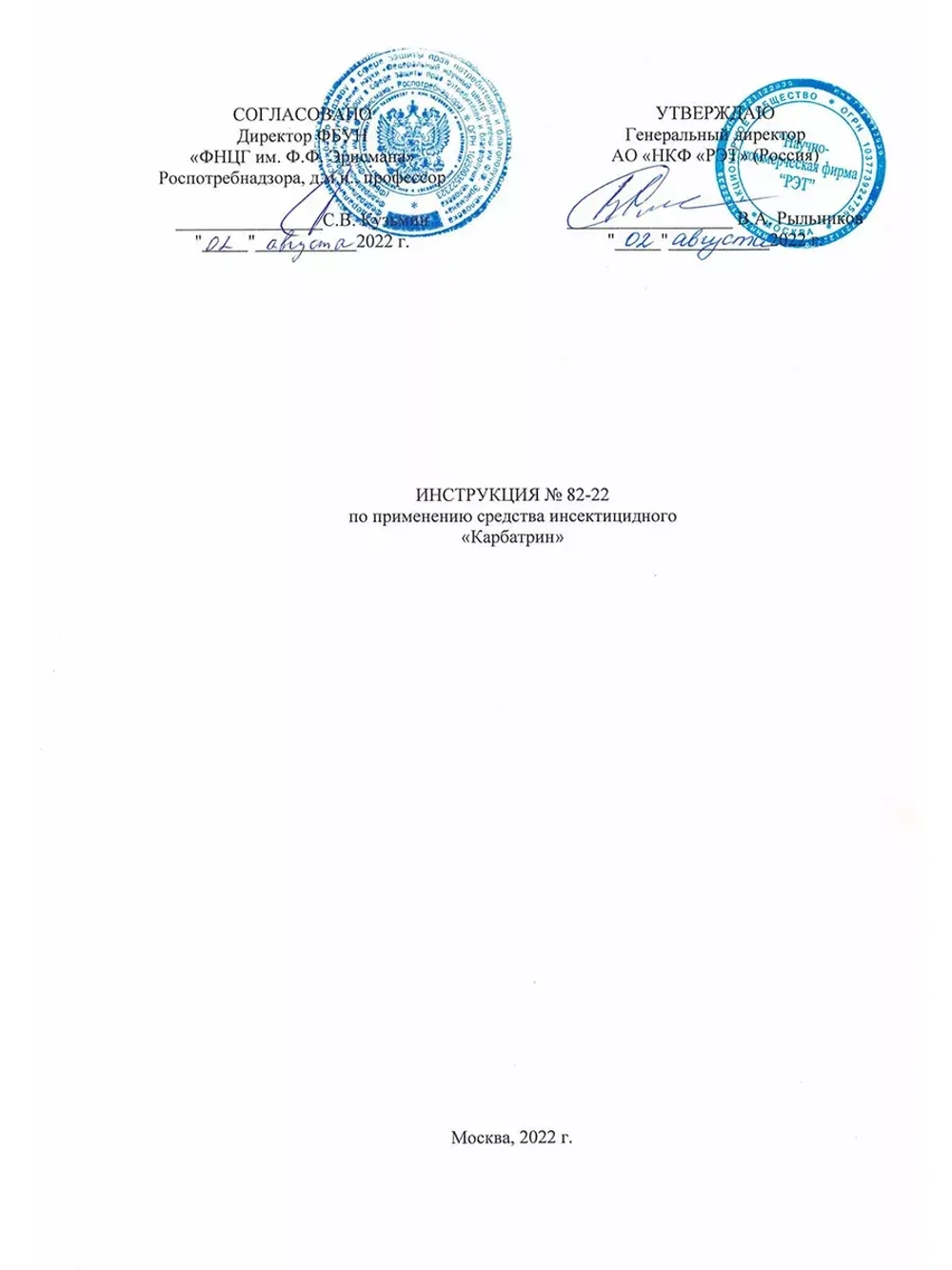 Карбатрин от тараканов