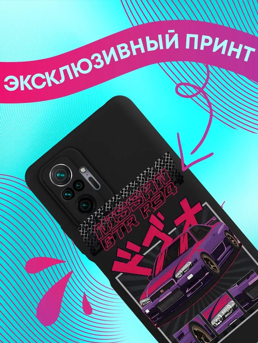 Чехлы на Xiaomi Redmi Note 10 Pro