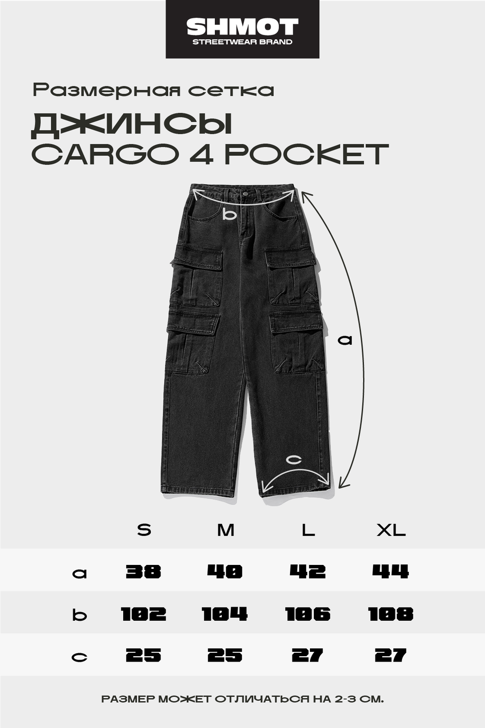 Джинсы SHMOT "Cargo 4 Pockets" Голубой