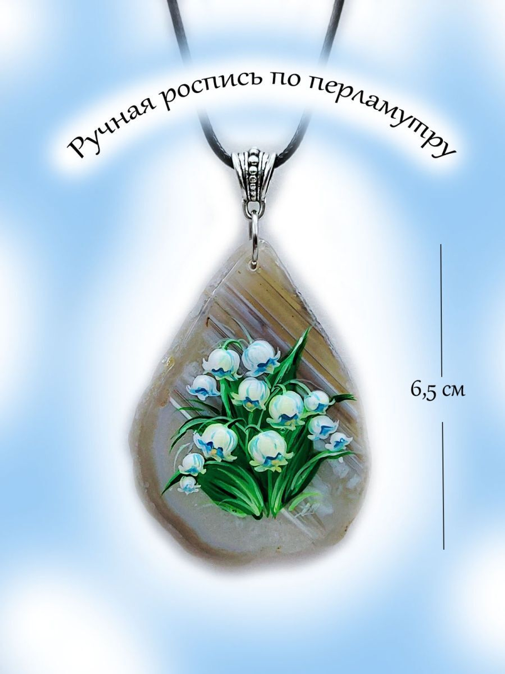 Подвеска Ручная роспись по агату.