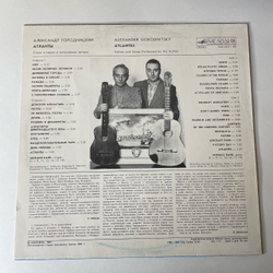 Винтажная виниловая пластинка LP Александр Городницкий Атланты (СССР 1987)