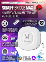 Универсальный Matter-мост и Zigbee-шлюз SONOFF Bridge Max