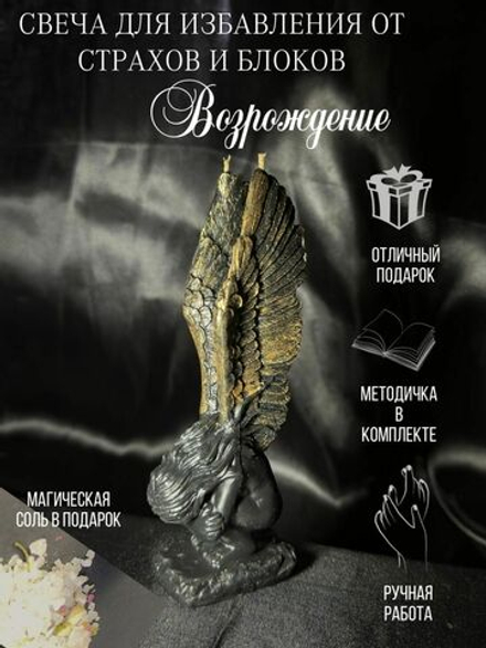 Свеча для очищения Ангел