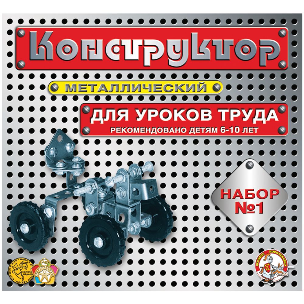 Конструктор металлический № 1, 206 эл., картонная коробка, Десятое королевство