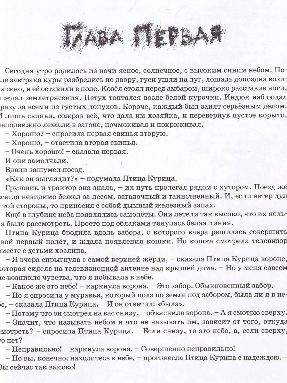 Приключения Птицы Курицы.