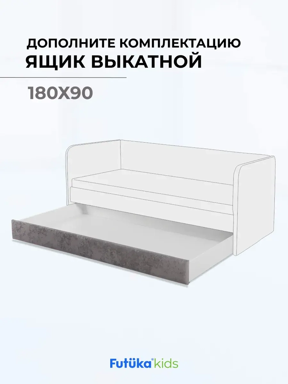 Ящик под кровать выдвижной на колесиках для диван-кровати Лило