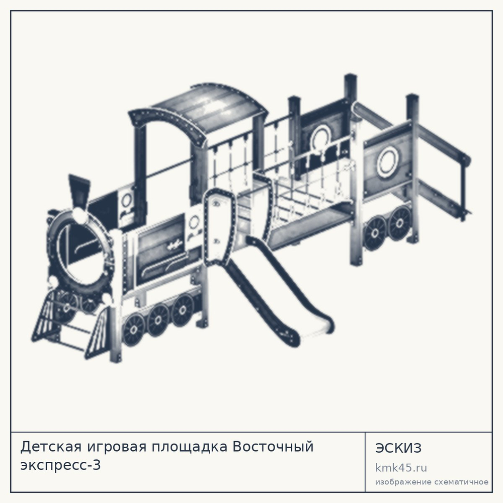 Эскиз: Детская игровая площадка Восточный экспресс-3