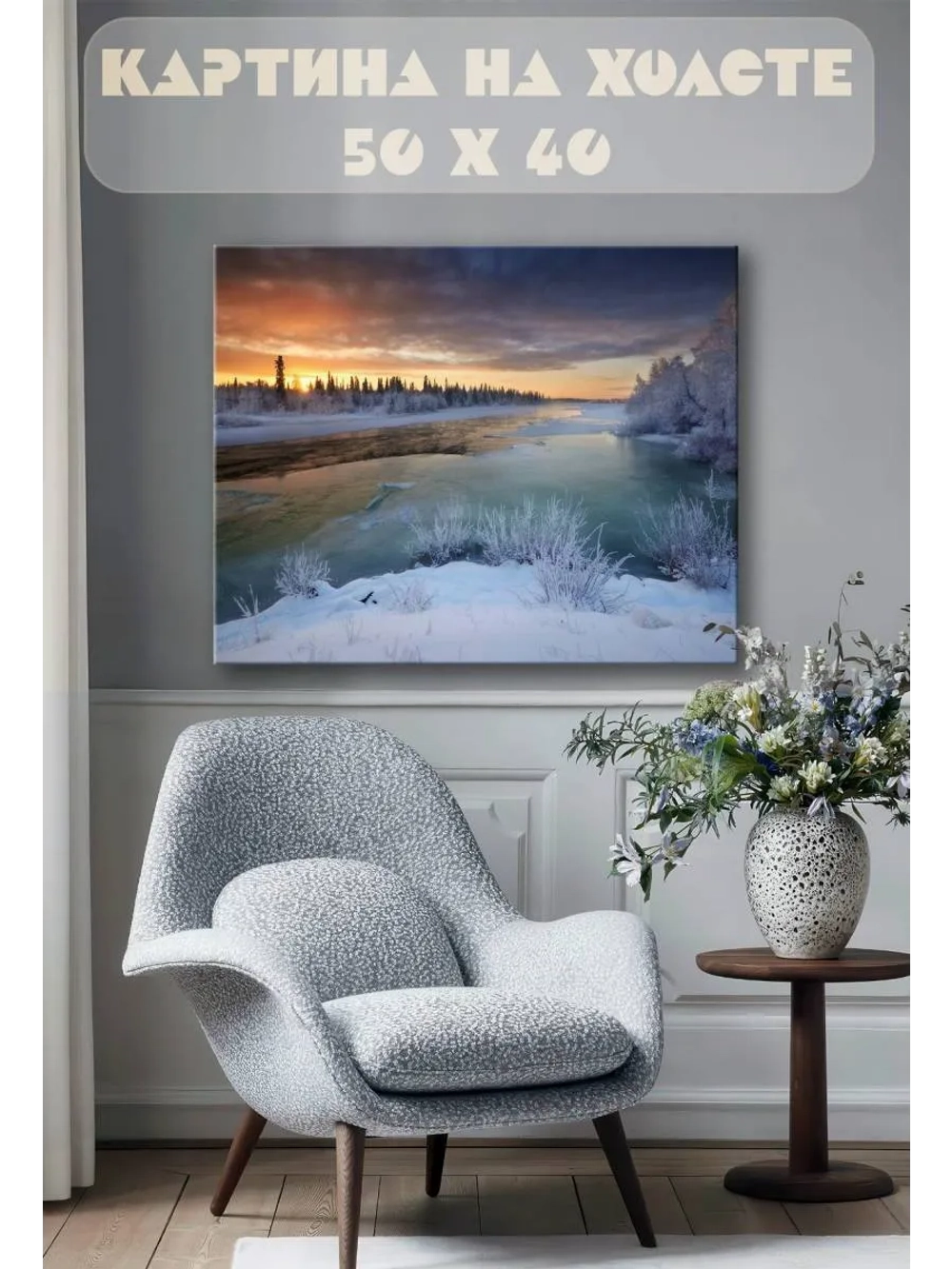 Картина на стену 40 X 50 Зимний пейзаж
