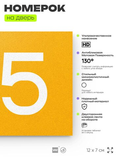 Номер на дверь 715, табличка на дверь для офиса, квартиры, кабинета, аудитории, склада, желтая 120х70 мм, Айдентика Технолоджи