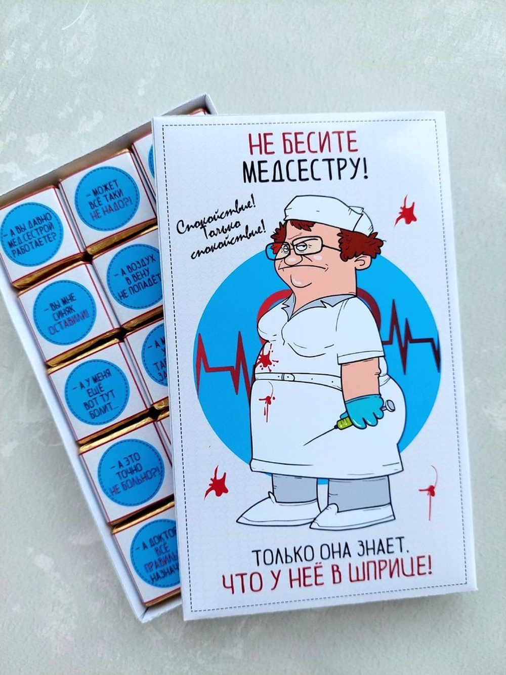 Набор конфет Не бесите медсестру, 15 конфет