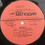 Диалог / Диалог 3 (LP)