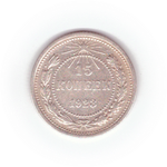 15 копеек 1923 VF