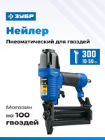 Нейлер финишный для гвоздей 10 - 50 мм 18GA