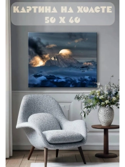 Картина на стену 40 X 50 Горный пейзаж