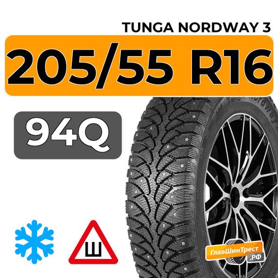 Tunga Nordway 3 205/55 R16 94Q шип.