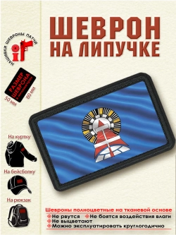Шеврон "Флаг города Ноябрьск" dtf