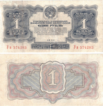 1 рубль 1934 г. (без подписи) F-VF