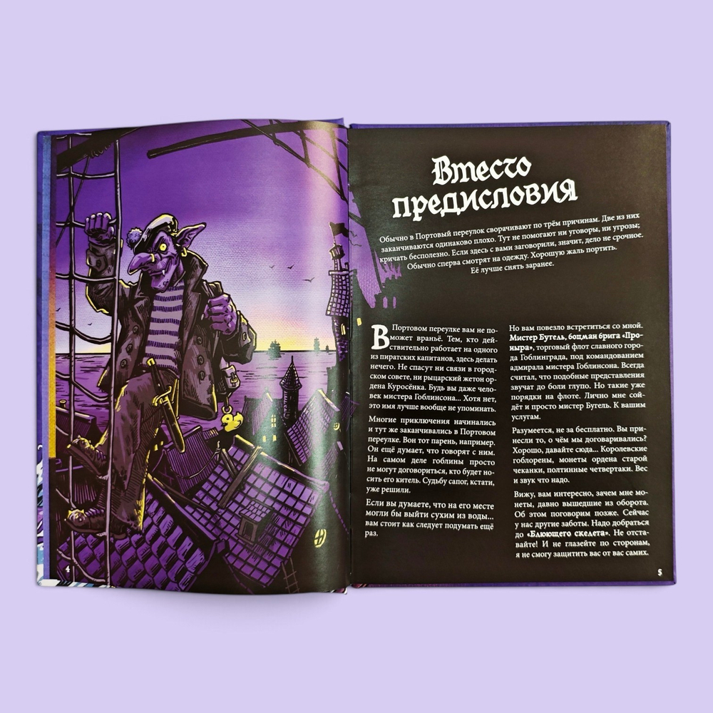 Легенды Горохового Перевала 2