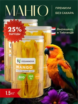 Манго (1500 гр) (3х500 гр)