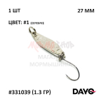 Микро-блесна колебалка DAYO #331039 (1.3 гр)
