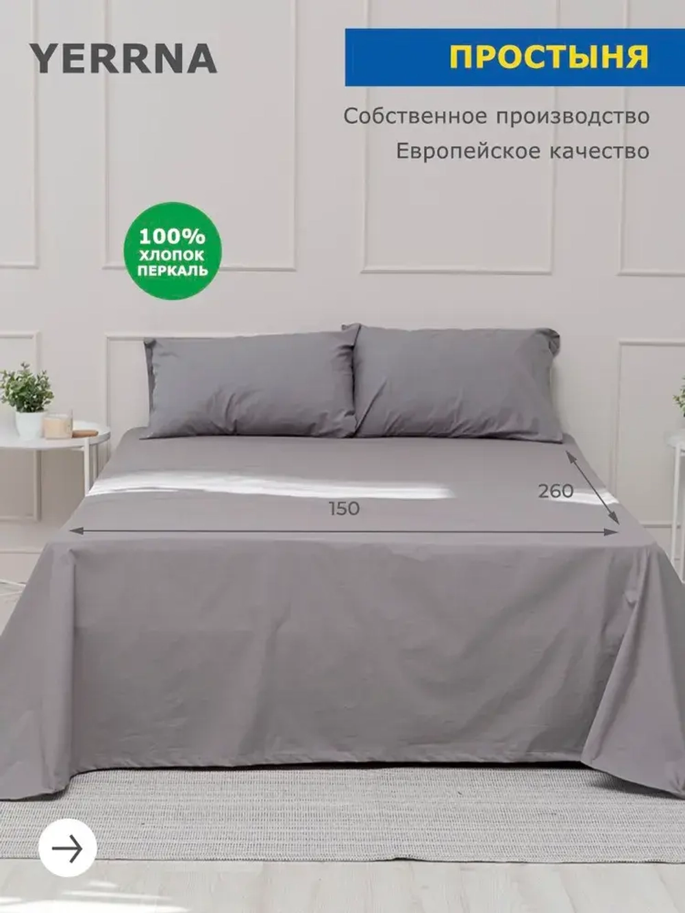 Простыня 150*260 серый