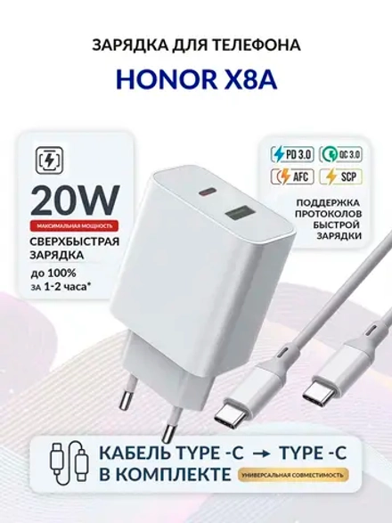 Зарядка для телефона Honor X8a