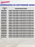 Сетеполотно скр.леска 0,20мм*8, ячея 70мм, высота 6,0м зелен